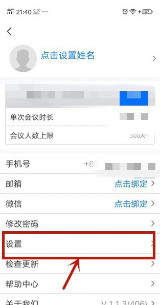 小程序騰訊會議開啟攝像頭教程 3
