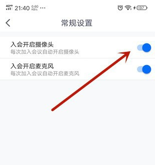 小程序騰訊會議開啟攝像頭教程 6