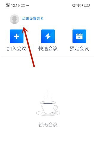 騰訊會(huì)議怎么退出會(huì)議教程 3