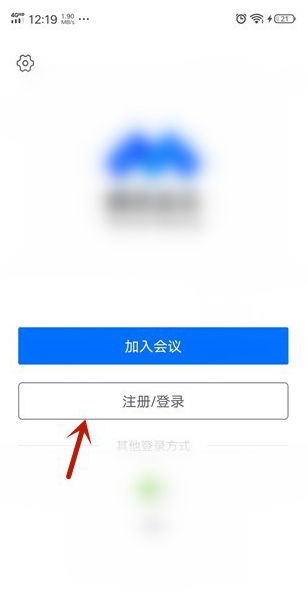 騰訊會(huì)議怎么退出會(huì)議教程 5