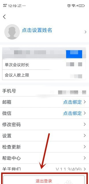 騰訊會(huì)議怎么退出會(huì)議教程 4