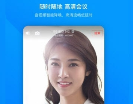 騰訊會(huì)議怎么退出會(huì)議教程 1