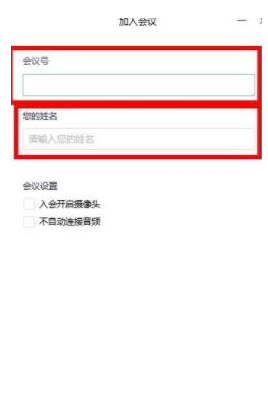 騰訊會議app怎么使用教程 3