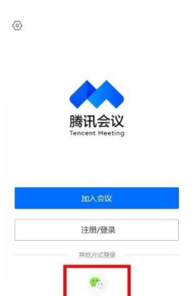 騰訊會議app怎么使用教程 2