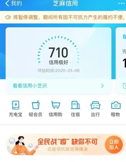 芝麻信用分暫停調整怎么回事 2