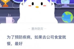 去公司食堂就餐怎么做 預(yù)防新型冠狀病毒