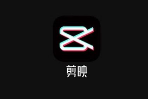 剪映怎么調(diào)整比例一樣