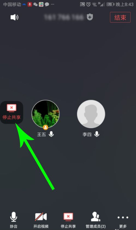 騰訊會議怎么共享屏幕教程 7