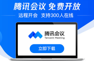 騰訊會(huì)議怎么共享屏幕教程