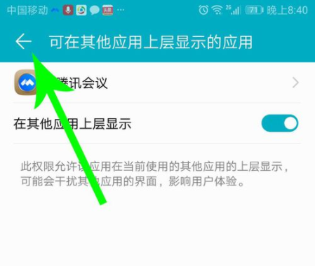 騰訊會議怎么共享屏幕教程 6
