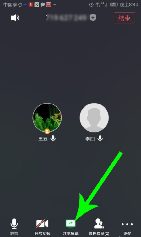 騰訊會議怎么共享屏幕教程 2