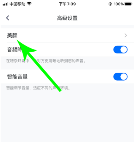 騰訊會議美顏功能怎么用 5