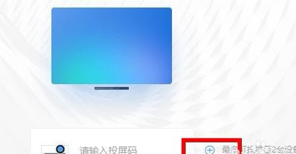 釘釘電視投屏怎么弄 釘釘如何投屏到電視 4