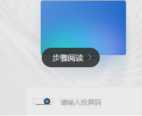 釘釘電視投屏怎么弄 釘釘如何投屏到電視 3