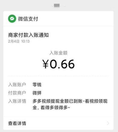 拼多多看視頻賺錢是真的嗎 8