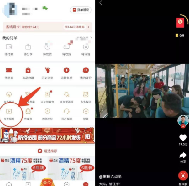 拼多多多多視頻在哪里 2