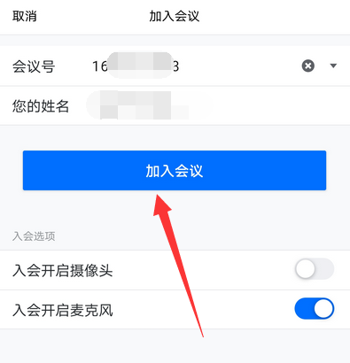 騰訊會議會議號是什么 怎么申請 7
