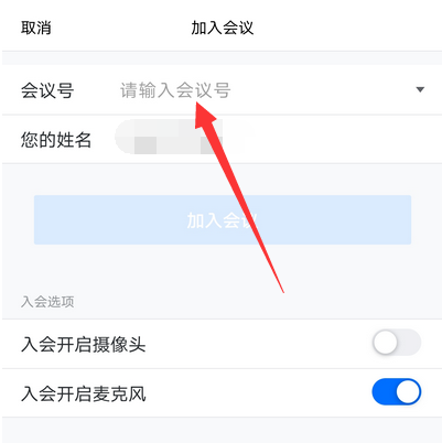 騰訊會議會議號是什么 怎么申請 5