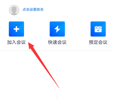 騰訊會議會議號是什么 怎么申請 4