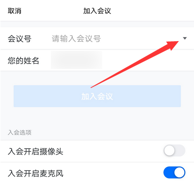 騰訊會議會議號是什么 怎么申請 6