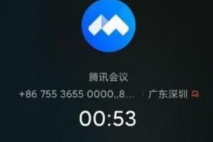 騰訊會議會議號是什么 怎么申請