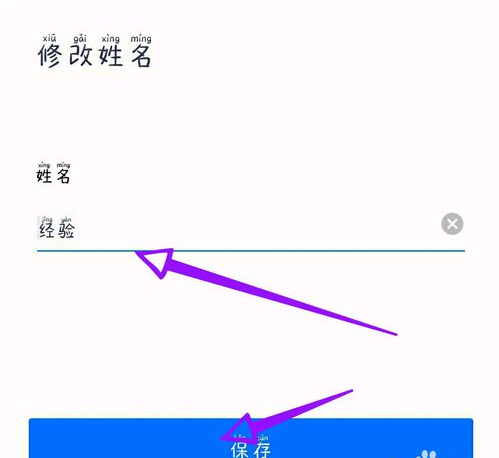 騰訊會議如何換名字 6