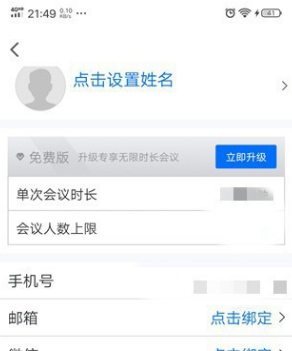 騰訊會議怎么換頭像 3