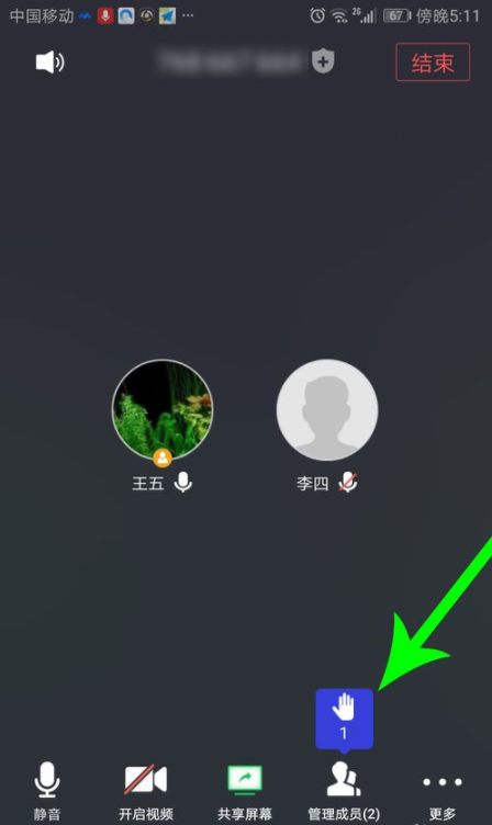 騰訊會議舉手功能哪里找 8