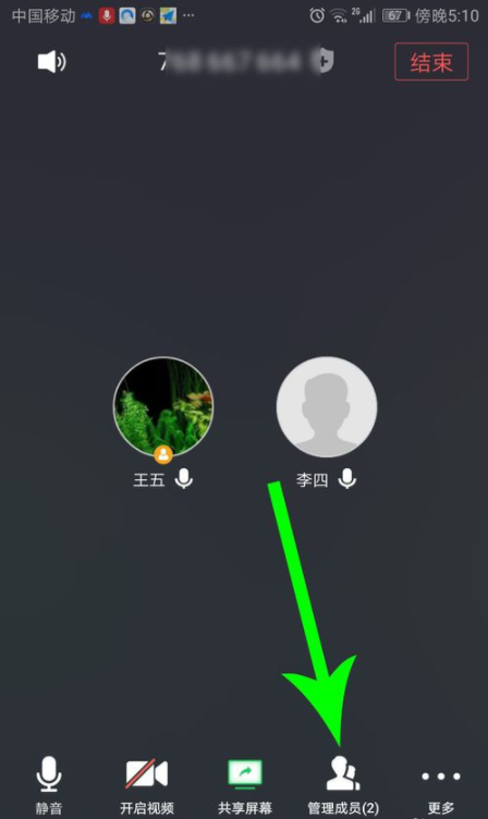 騰訊會議舉手功能哪里找 2