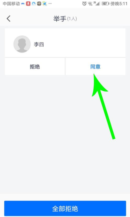 騰訊會議舉手功能哪里找 9