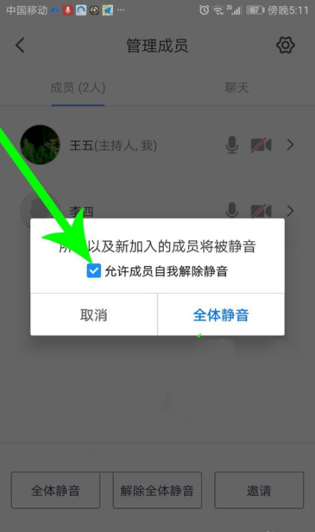 騰訊會議舉手功能哪里找 4