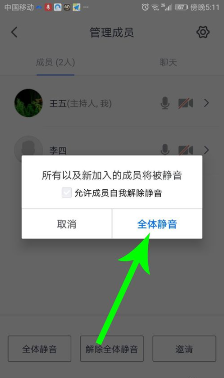 騰訊會議舉手功能哪里找 5