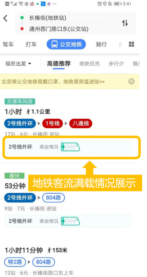 高德地圖地鐵客流量怎么查 2