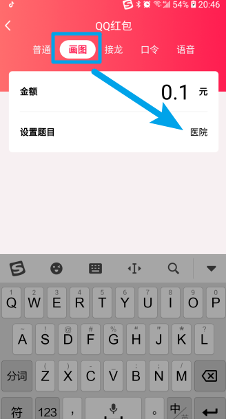 qq畫圖紅包醫院怎么畫簡單的 2