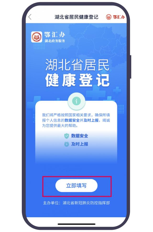 鄂匯辦是什么軟件 鄂匯辦APP登記方法 3