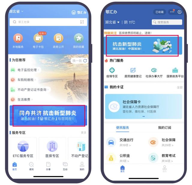 鄂匯辦是什么軟件 鄂匯辦APP登記方法 1