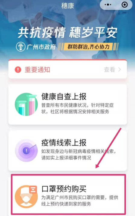 廣州口罩預(yù)約在哪里 怎么購買 2