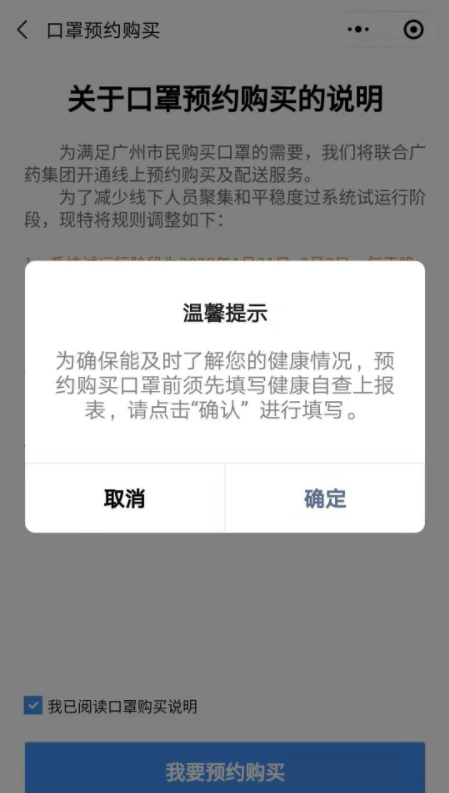廣州口罩預(yù)約在哪里 怎么購買 3
