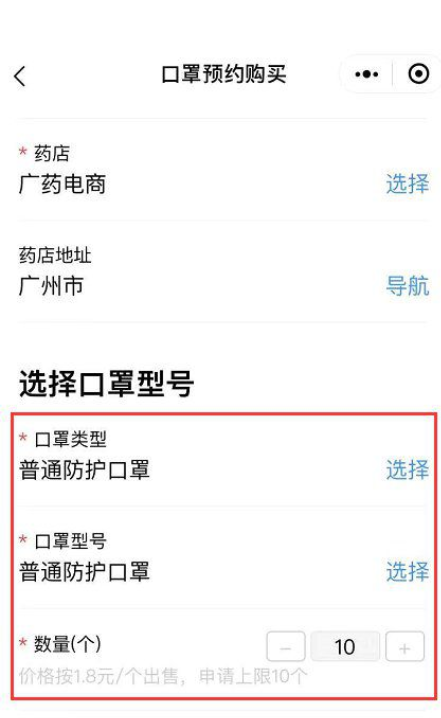 廣州口罩預(yù)約在哪里 怎么購買 6