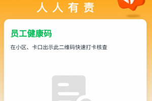 杭州健康碼黃碼怎么變綠碼