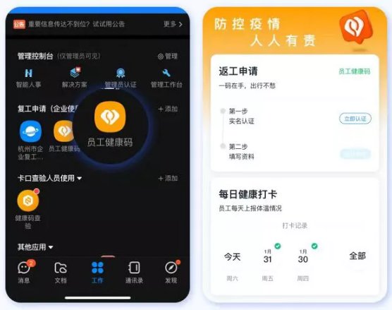 杭州健康碼黃碼怎么變綠碼 2