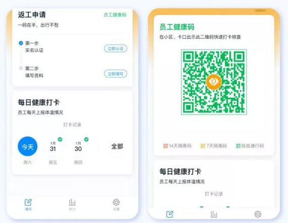 杭州健康碼黃碼怎么變綠碼 3