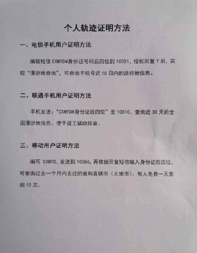 三個運營商可查個人軌跡的方法 2