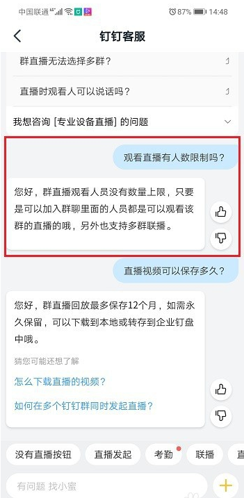 釘釘直播有人數限制嗎? 2