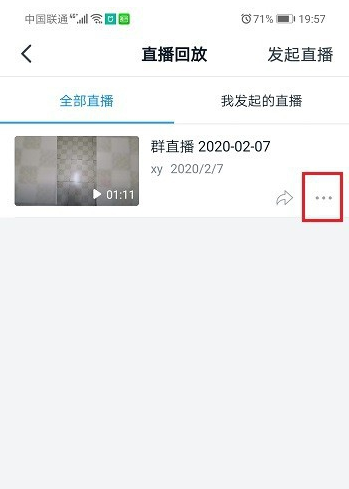 釘釘直播怎么知道哪些人在看嗎 4