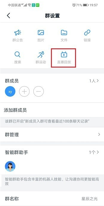 釘釘直播怎么知道哪些人在看嗎 3