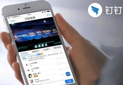 釘釘直播怎么知道哪些人在看嗎 1