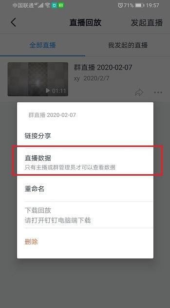 釘釘直播怎么知道哪些人在看嗎 5