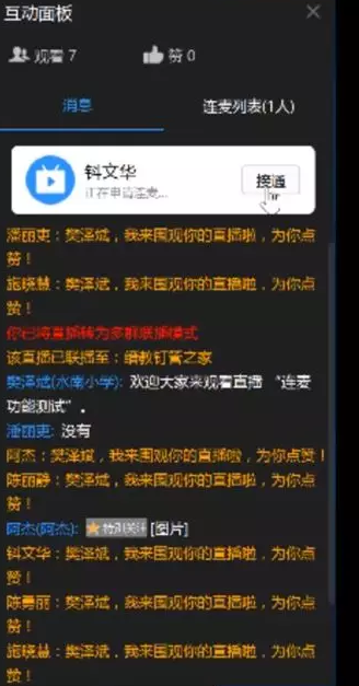 釘釘直播上課老師怎么看到學生 4