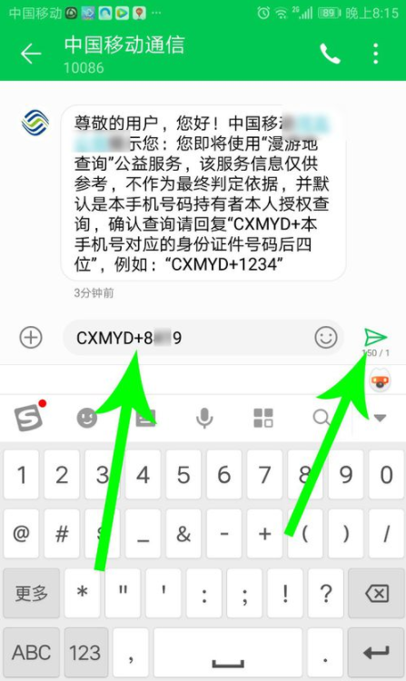 中國移動怎么查個人軌跡的方法 8